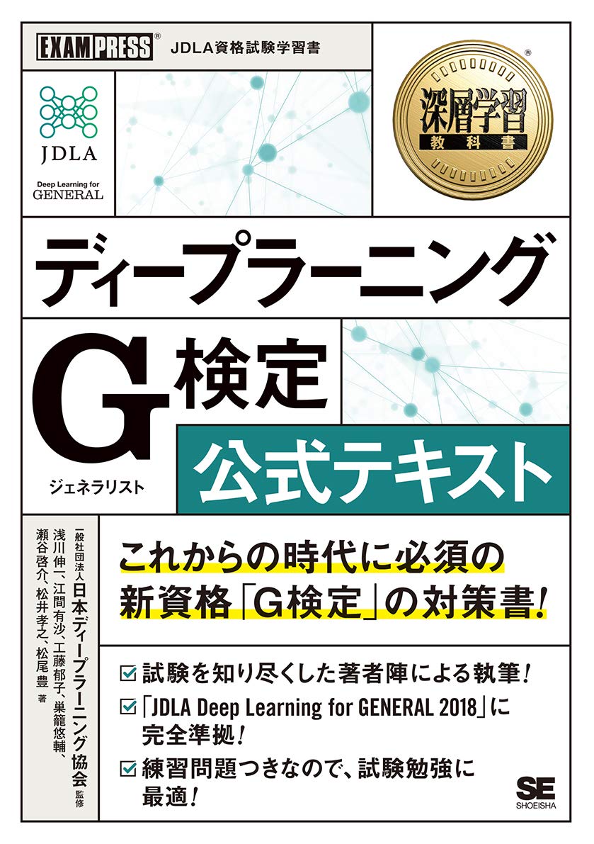 G検定公式テキスト