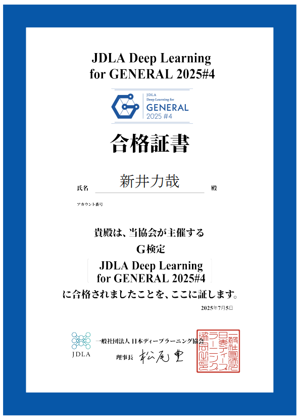 G検定合格証